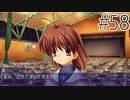 【実況】毎日「CLANNAD -クラナド-」をしよう Part58