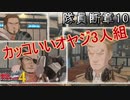 【隊員断章を】戦場のヴァルキュリア4【初見実況プレイ】Part10