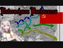 【Hoi4初心者プレイ】バルバロッサ作戦！史実ドイツ#3【VOICEROID実況プレイ】