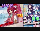 【Cardol♪】 タミフルカードル02【ゾイドvs春葱】