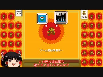 【ゆっくり実況】せっかちな人のためのマリオ35【単発】