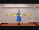 【ぽっぷこーん】かいしんのいちげき！short ver.【沼ハマ】【踊ってみた】