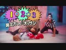 やったぜ。　投稿者：変態糞土方くんとオッサン「1・2・3」