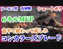 【コンカラーズブレード】6キルMVP！ショートボウ！前半で終わって悲しみ！アーロン砦 攻城戦【コンカラ】【Conqueror's Blade】【実況】