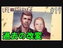 クロエ(純真無垢ver)【Life Is Strange】＃19