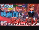 映画館に来たけどイベント消えた。。