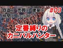 【kenshi】定番縛りのカニバルハンター part3【紲星あかり実況】