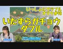 加藤英美里さん＆高木美佑さんがいたずら大好きなガチョウになっちゃった！【いっしょにグラブルオマケ#98】