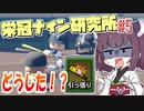 【パワプロ2020】きりたんの栄冠ナイン研究所#5【9月度データ検証】