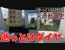 【Transport Fever 2 前面展望】逝っとけダイヤ