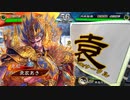 【三国志大戦】袁家は漢軍の犠牲になったのだ その2