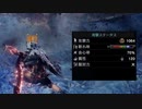 双剣で攻撃力1000を超える火事場双剣装備【MHWI ゆっくり実況】