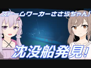 【Stormworks】ストームワーカーささらちゃん！Part2