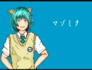 涙をこえて  【マゾミク】