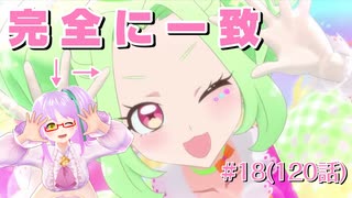 【実況】キラッとプリ☆チャンをふわっと実況 第18話（120話）【反応】