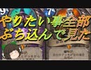 （ハースストーン)やっぱりロマンデッキは楽しいわクエストウォーロック【ゆっくり実況】