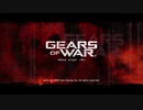 Gears of War つぶやき実況4-1