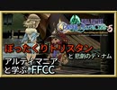 ぼったくりトリスタンとデ・ナムのイベントフラグ立て【解説】FFCCの世界観・ストーリーを解説　＃12.5