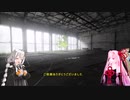 [Homesick]暗くて明るい廃墟生活2[Voiceroid実況]