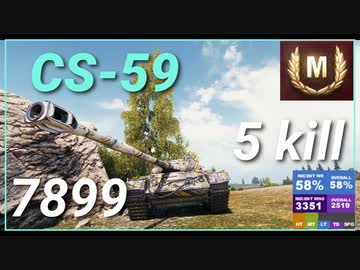 【WOT】【Map解説無】【MT】CS-59 7899