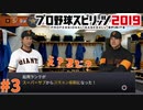 ＃３ 小林誠司が球界の主砲になる話（プロ野球スピリッツ）