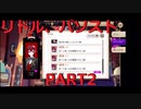 ディズニー ツイステッドワンダーランド　リドル　パーソナルストーリー　実況　PART2