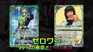 【バトスピ】仮面ライダーゼロワン ゼアが守るゼロワンのチカラ【ARL】