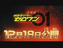 劇場版仮面ライダーゼロワン劇場版限定フォームが流出！！