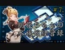 朋花ちゃんの水族館経営録＃7