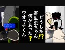 【 パラサイトデイズ 】俺たちの戦いはこれからだ！　寄生虫との恋愛シュミレーションゲーム③