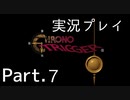 時を超えてもうるさい二人の『クロノ・トリガー』７