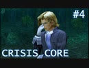 【クライシスコアFF7】英雄目指してザックスといく Part.4