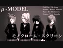 【ラブライブ！MAD】モノクローム・スクリーン / μ-MODEL