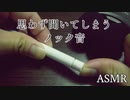 【ASMR】ボールペンのノック音（カチカチ）の響き【No talking】