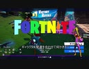 【ゆっくり実況】フォートナイトチャプター２　season4　part6