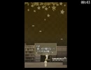 星は吊られ、砂は。_実況プレイ：part3