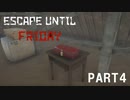 【Escape until friday】一般兵士、誘拐されました　part4