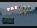 【RimWorld】とある少年のRim放浪記【ゆっくり動画】 part10