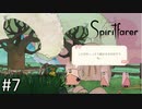 「ちょっとしょっぱい」【Spiritfarer (スピリットファラー) 実況】part7