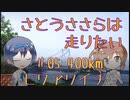 【ロードバイク車載】さとうささらは走りたい　PART5　ビワアワイチTTT編