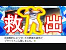 【パワプロ2020】#4 侍JAPANメンバー続々加入！！大正義オリックスブラックス！！【大正義ペナント・ゆっくり実況】