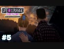 【実況】Life is Strange　Before the Storm【＃5】