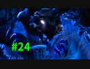 【＃24】Ori and the Will of the Wisps 【じっくりと実況】
