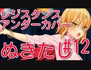 【エロゲー実況】九州なまりでぬきたしぃ！#12