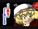 ベータが東方のイラスト描いてみた　フランドールスカーレット