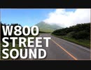 【作業用BGM】W800(2020)排気音withウトロ～知床峠車載