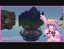 【Minecraft】TUSB死ぬ気でクリアしていけ　part56