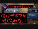 誰か数えたら5回だったよ！って人いたら教えて【DbD実況】