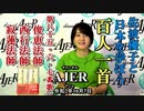 「第八十五・八十六・八十七番歌：俊恵法師、西行法師、寂蓮法師」佐波優子 AJER2020.10.7(1)
