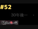 ◆アパシー学校であった怖い話 極◆ 実況プレイpart52